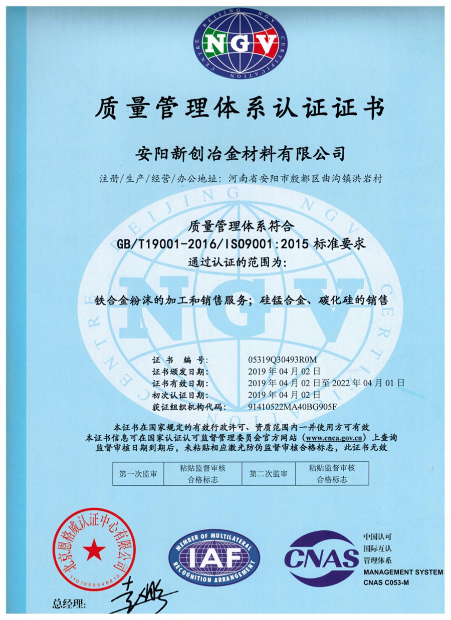 Anyang Xinchuang Metallurgy Material Co., Ltd. Qualification